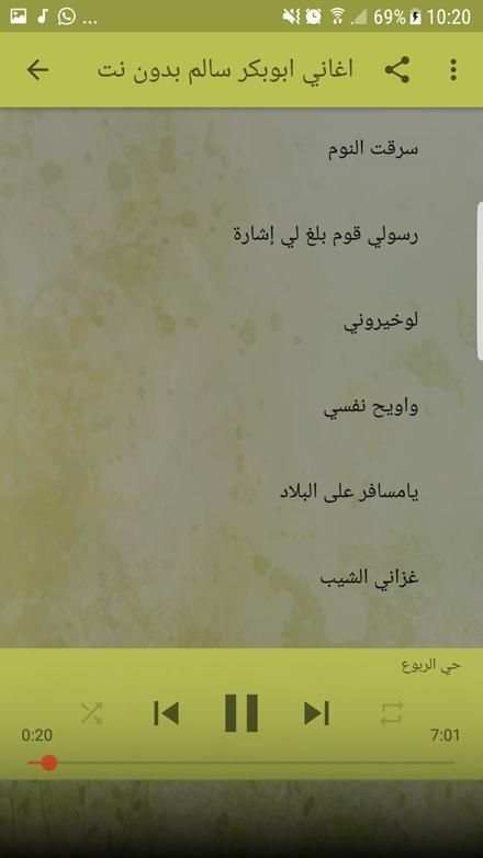 اغاني ابو بكر سالم 2018 - Abu Bakr Salem screenshot 3