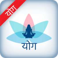 Yoga in Hindi - Health & Fitness