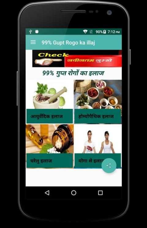 99% Gupt Rogo ka Illaj screenshot 6