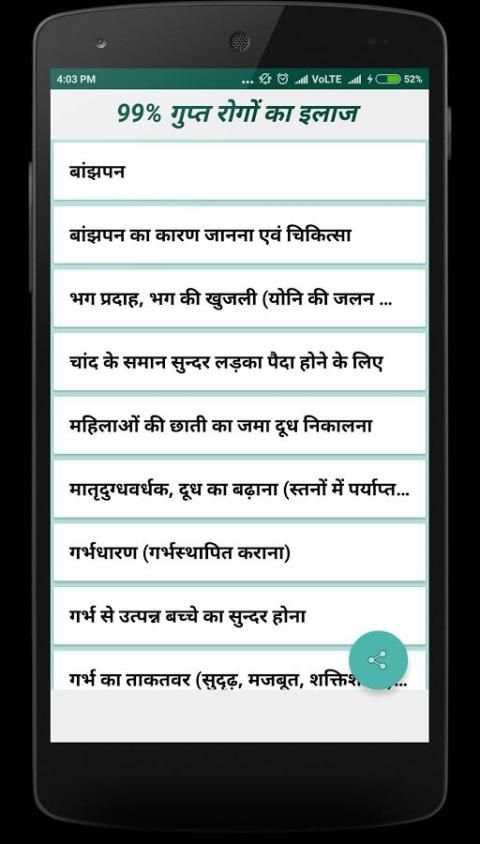 99% Gupt Rogo ka Illaj screenshot 3
