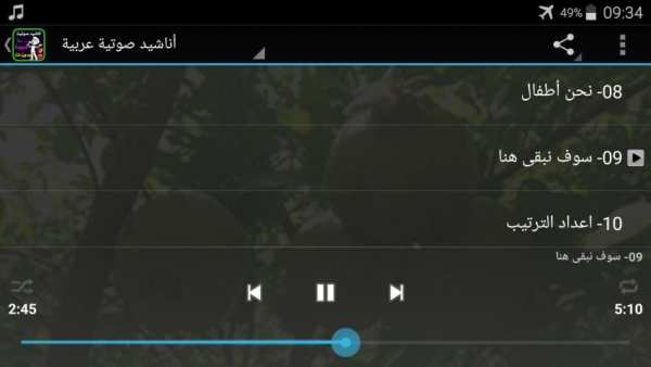 أناشيد عربية صوتية بدون نت screenshot 2
