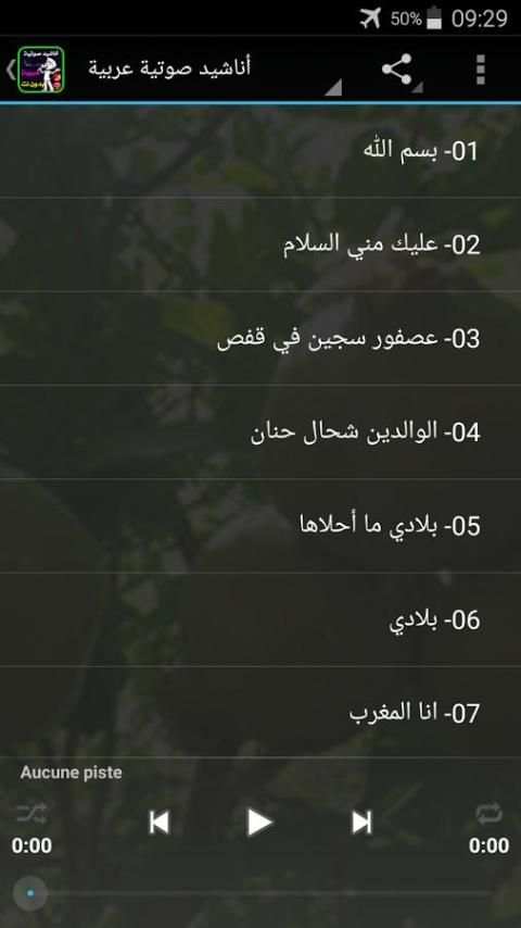 أناشيد عربية صوتية بدون نت screenshot 8