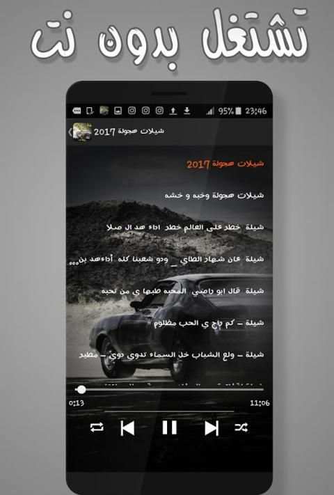 شيلات هجولة مسرعة بدون نت ( جديدة ) screenshot 2