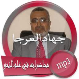 محاضرات في علم النحو للدكتور جهاد العرجا 1.0