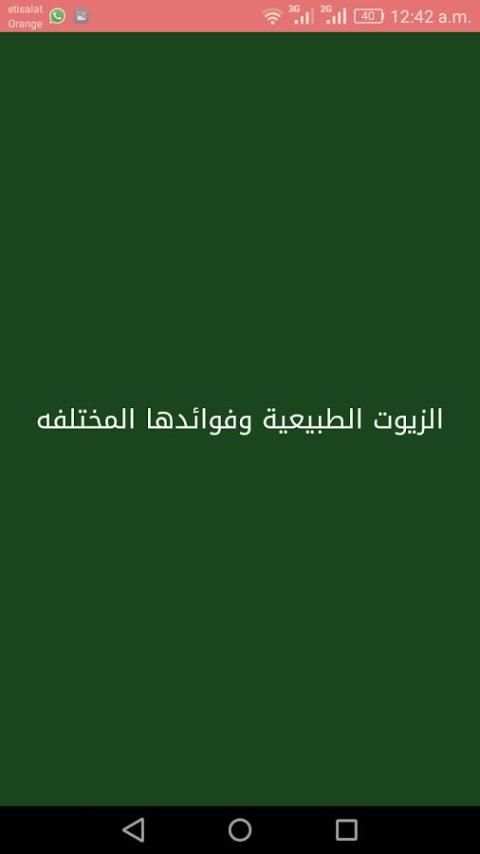 الزيوت الطبيعية وفوائدها المختلفه screenshot 3