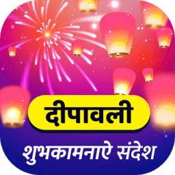 हैप्पी दीपावली 2017 - Happy Diwali