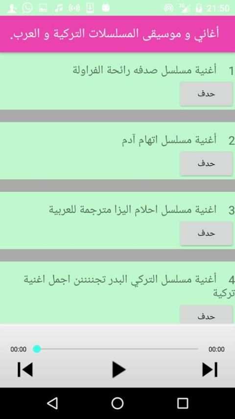 موسيقى و أغاني المسلسلات التركية و العربية MP3 5 تصوير الشاشة