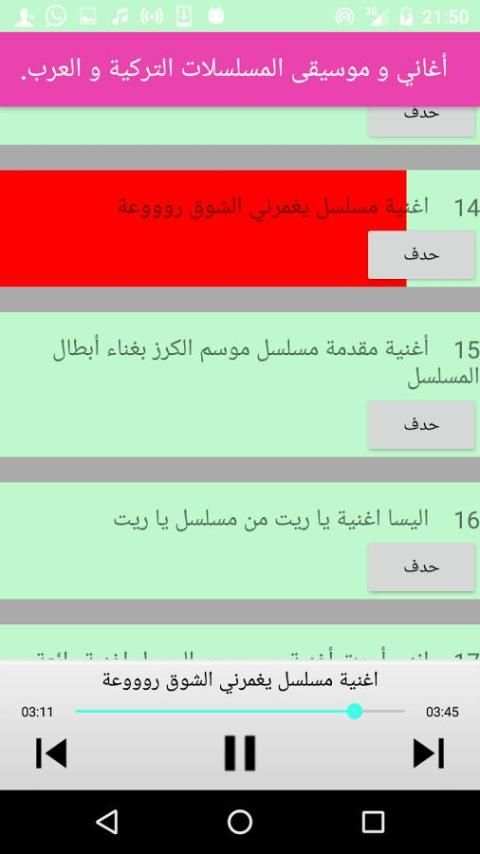 موسيقى و أغاني المسلسلات التركية و العربية MP3 3 تصوير الشاشة