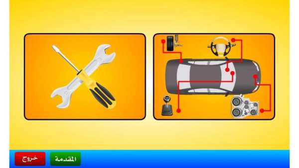 تعلم ميكانيكا السيارات скриншот 5