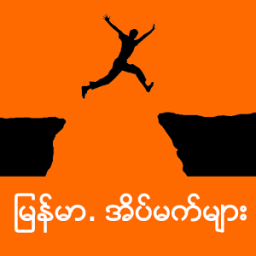 ikon Myanmar Ainmat