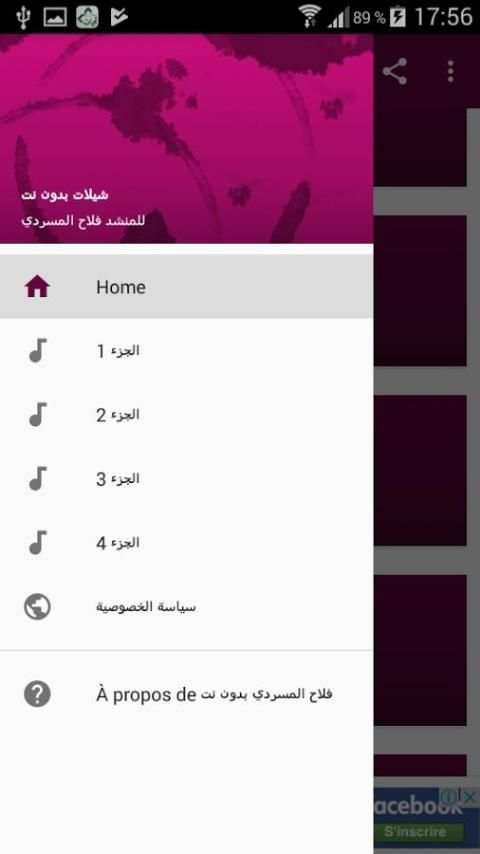 شيلات فلاح المسردي بدون نت screenshot 1