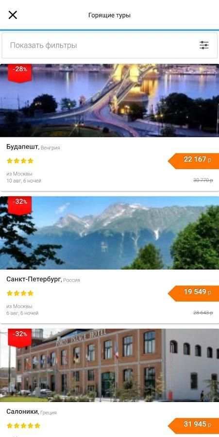 TUI - поиск туров screenshot 1