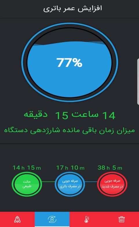 بهینه ساز هوشمند screenshot 4