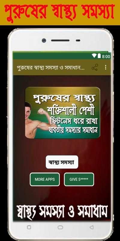 পুরুষের স্বাস্থ্য সমস্যা ও সমাধান (A to Z) screenshot 5