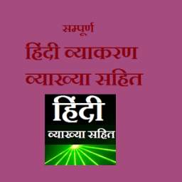 Hindi Vyakaran 1.0