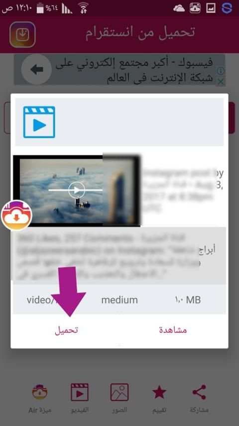 تحميل صور و فيديو من انستقرام screenshot 1
