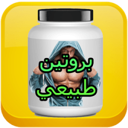 طريقة تحضير المكملات الغذائية icon