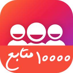 زيادة متابعين أنستقرام 1.1.0