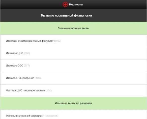 Нормальная физиология FREE screenshot 4