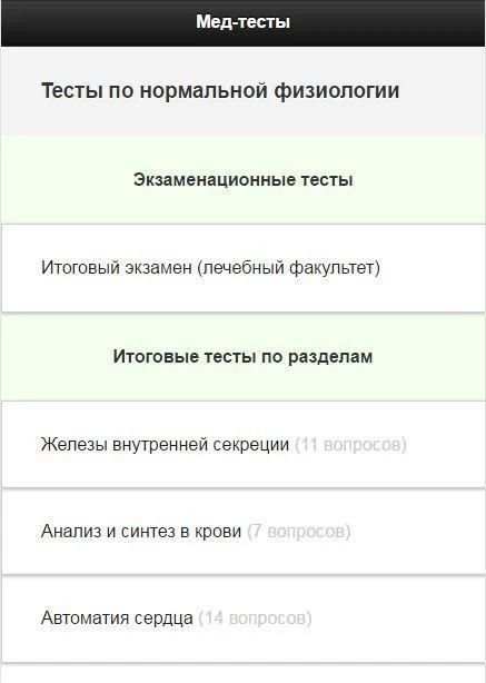 Нормальная физиология FREE screenshot 7