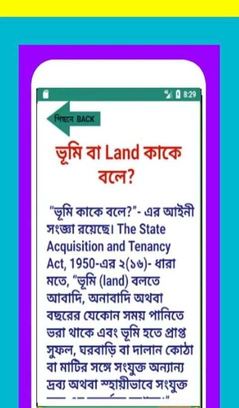 ভূমির ও জমি ও মাপ-জোক(Land and land and size-joke) screenshot 2