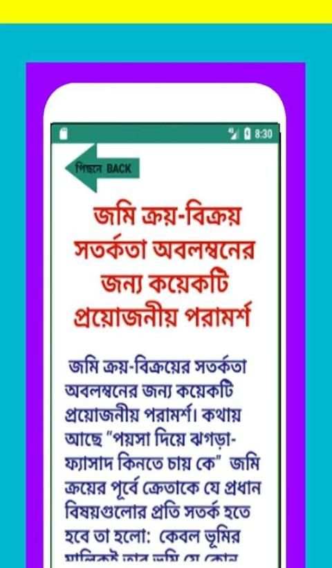 ভূমির ও জমি ও মাপ-জোক(Land and land and size-joke) screenshot 1