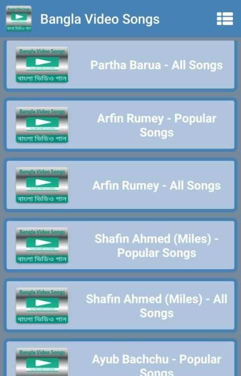 বাংলা গান - Bangla Video Songs screenshot 1