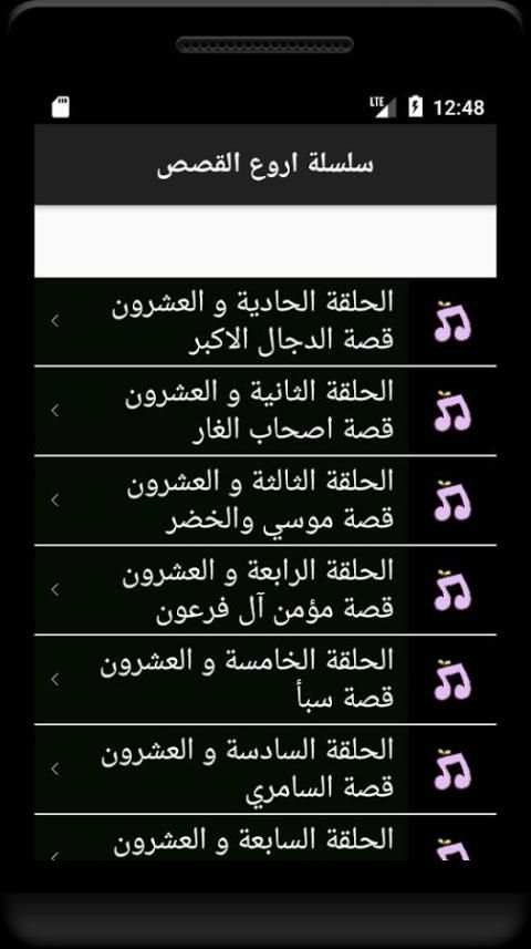 سلسلة اروع القصص الشيخ نبيل العوضي screenshot 2