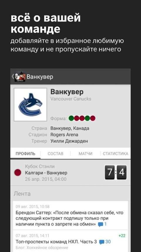 НХЛ+ screenshot 2