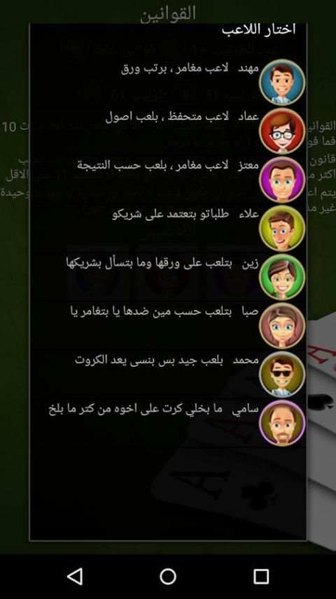 طرنيب Tarneeb screenshot 5