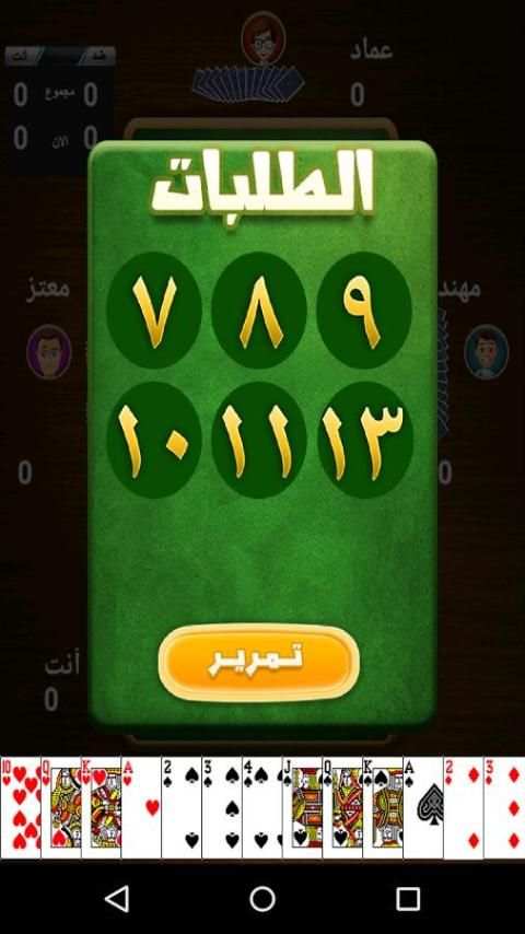 طرنيب Tarneeb screenshot 2