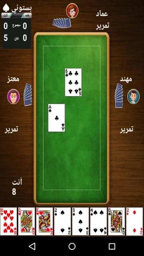 طرنيب Tarneeb screenshot 4