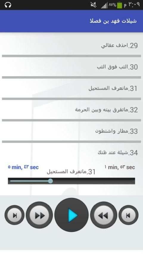 شيلات فهد بن فصلا بدون نت скриншот 1