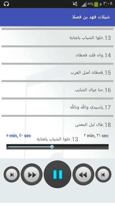 شيلات فهد بن فصلا بدون نت скриншот 4