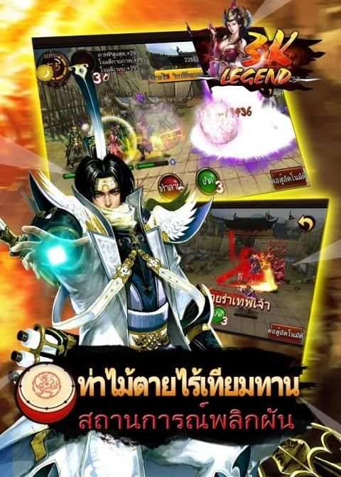 3K Legend - เกมแอ็คชั่นสามก๊ก screenshot 9