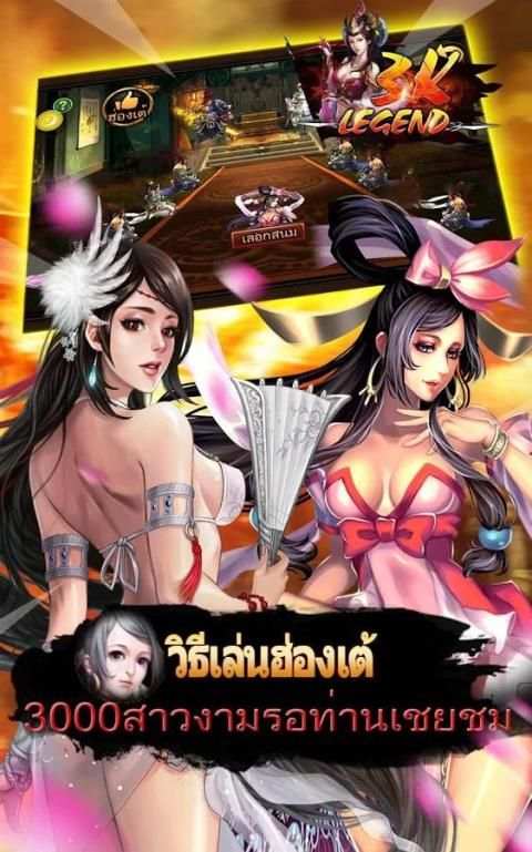 3K Legend - เกมแอ็คชั่นสามก๊ก screenshot 1
