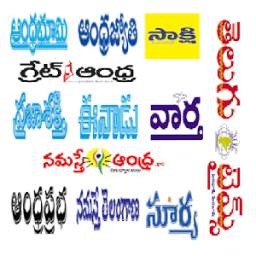 Telugu News Papers