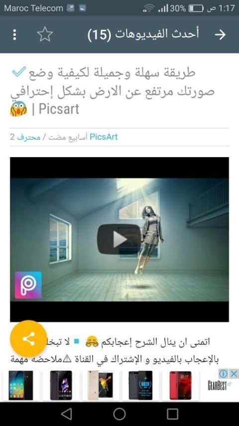 محترف PicsArt screenshot 4