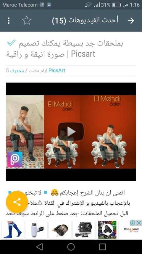 محترف PicsArt screenshot 5