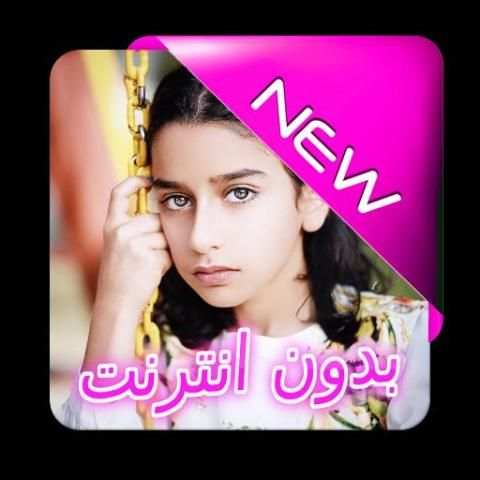 أجمل مقاطع وديمة أحمد بدون انترنت - 2018 screenshot 5