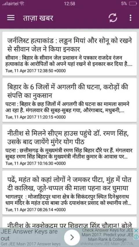 ETV Bihar Top Hindi News स्क्रीनशॉट 1