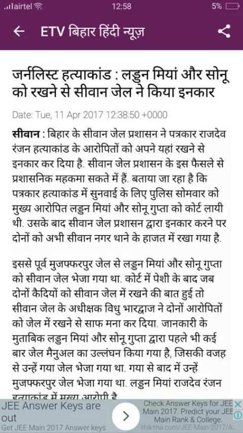ETV Bihar Top Hindi News स्क्रीनशॉट 2
