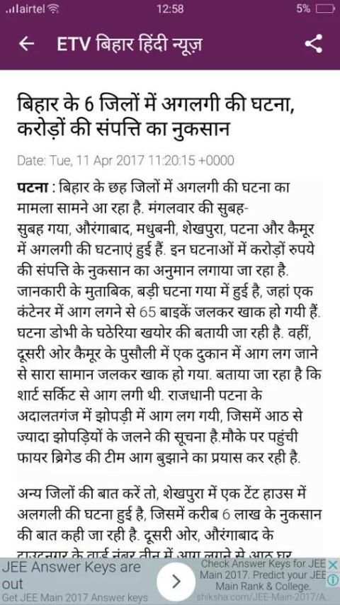 ETV Bihar Top Hindi News स्क्रीनशॉट 3