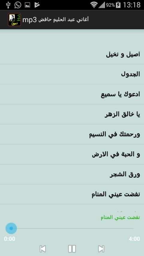 اغاني عبد الحليم حافض mp3 screenshot 1