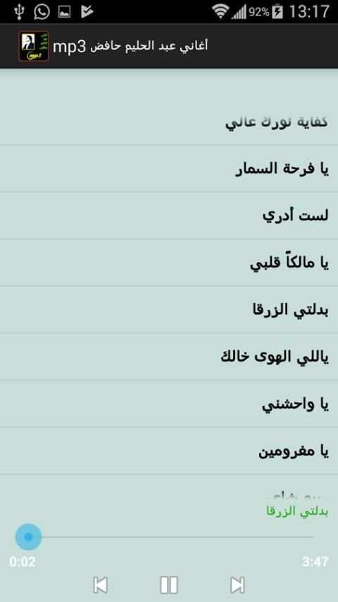 اغاني عبد الحليم حافض mp3 screenshot 4