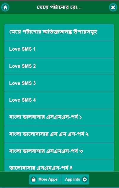 মেয়ে পটানোর রোমান্টিক কথা ও SMS скриншот 1