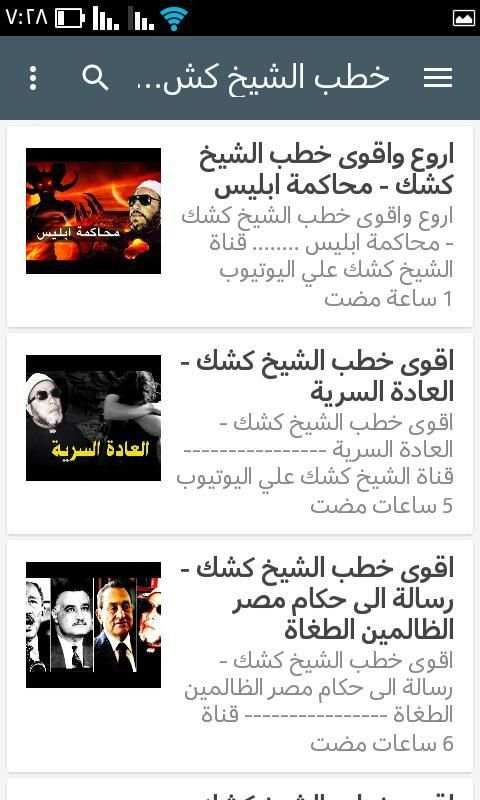 قناة الشيخ كشك скриншот 1