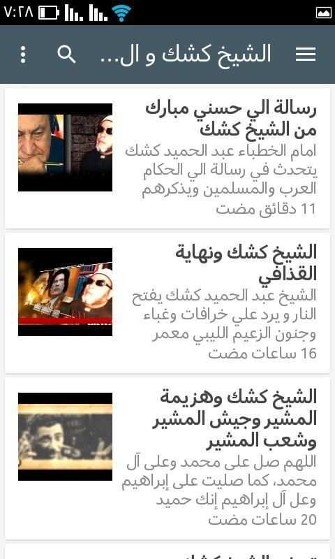 قناة الشيخ كشك скриншот 2