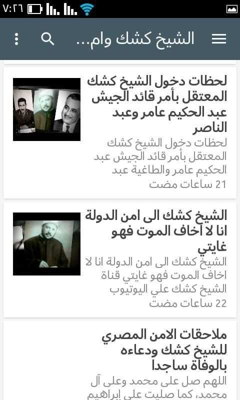 قناة الشيخ كشك скриншот 7