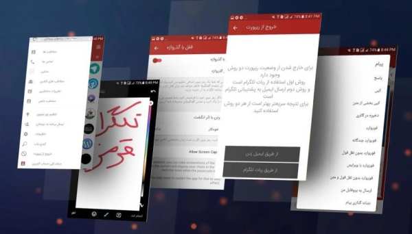 تلگرام قرمز - تلگرام حرفه ای فارسی 6 تصوير الشاشة